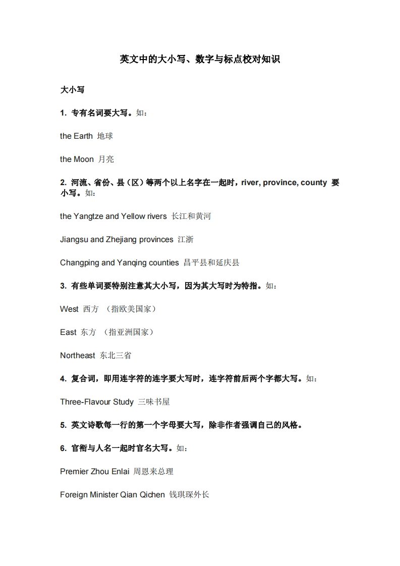 英文中的大小写、数字与标点校对知识