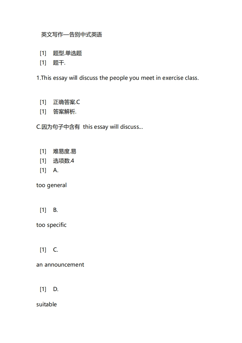 英文写作—告别中式英语-备考联系试题