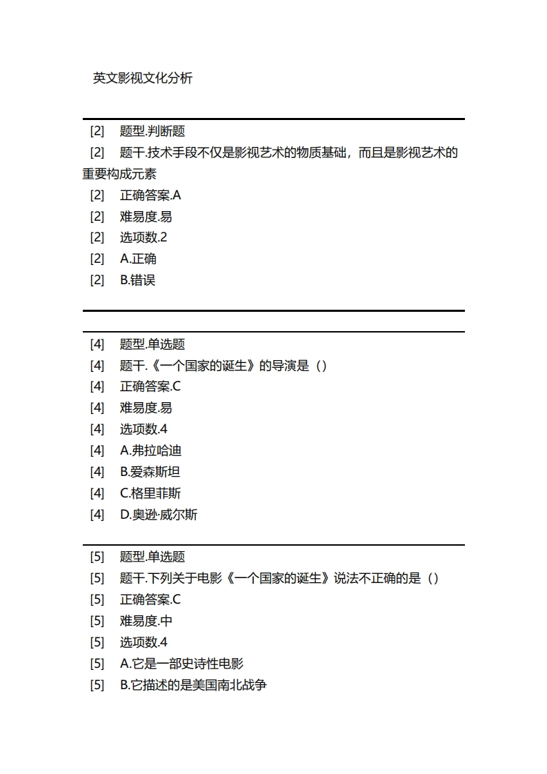 英文影视文化分析-备考联系试题
