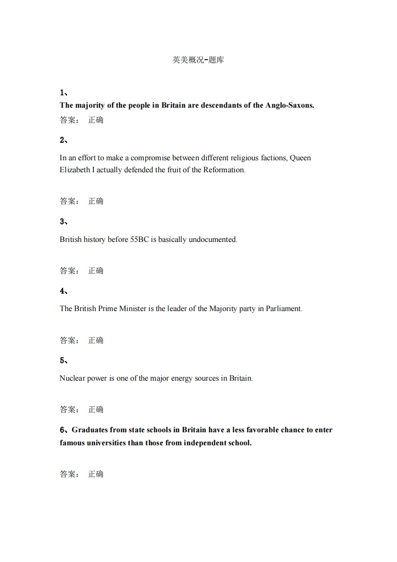 英美概况-备考联系试题