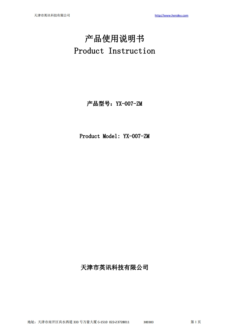 英讯YX-007-ZM说明书