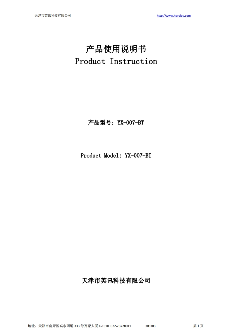 英讯yx-007-bt说明书
