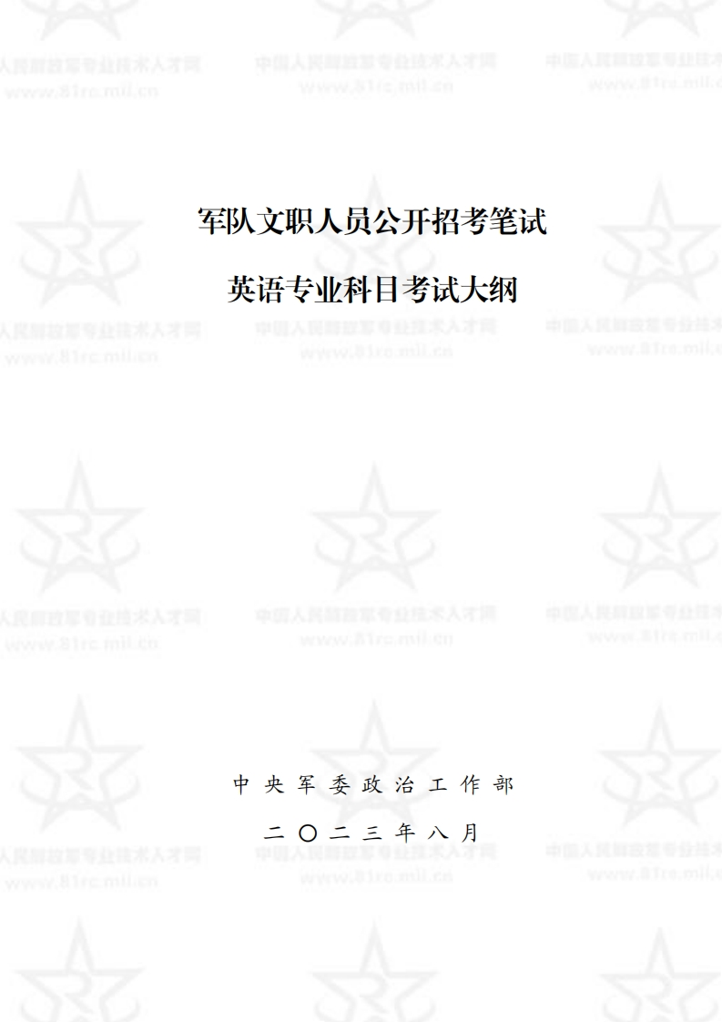 英语专业科目考试大纲