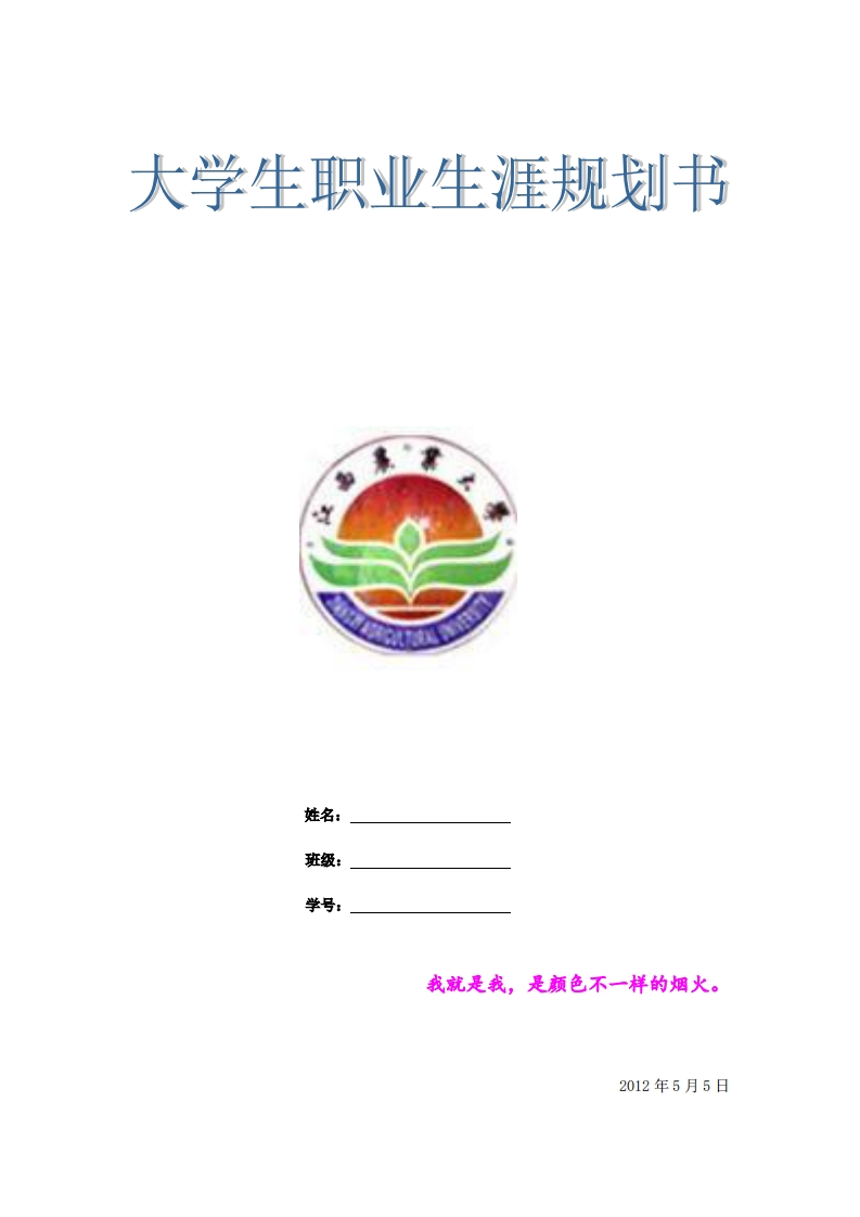 英语专业职业生涯规划