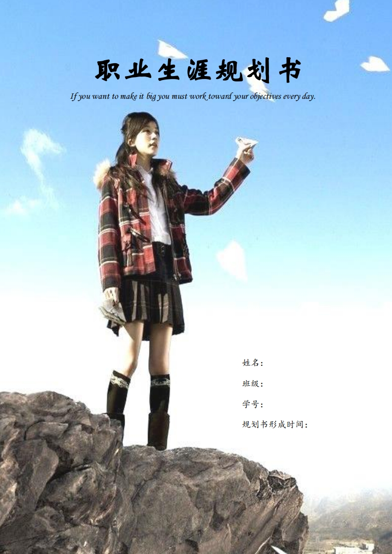 英语专业职业生涯规划书(1)(1)