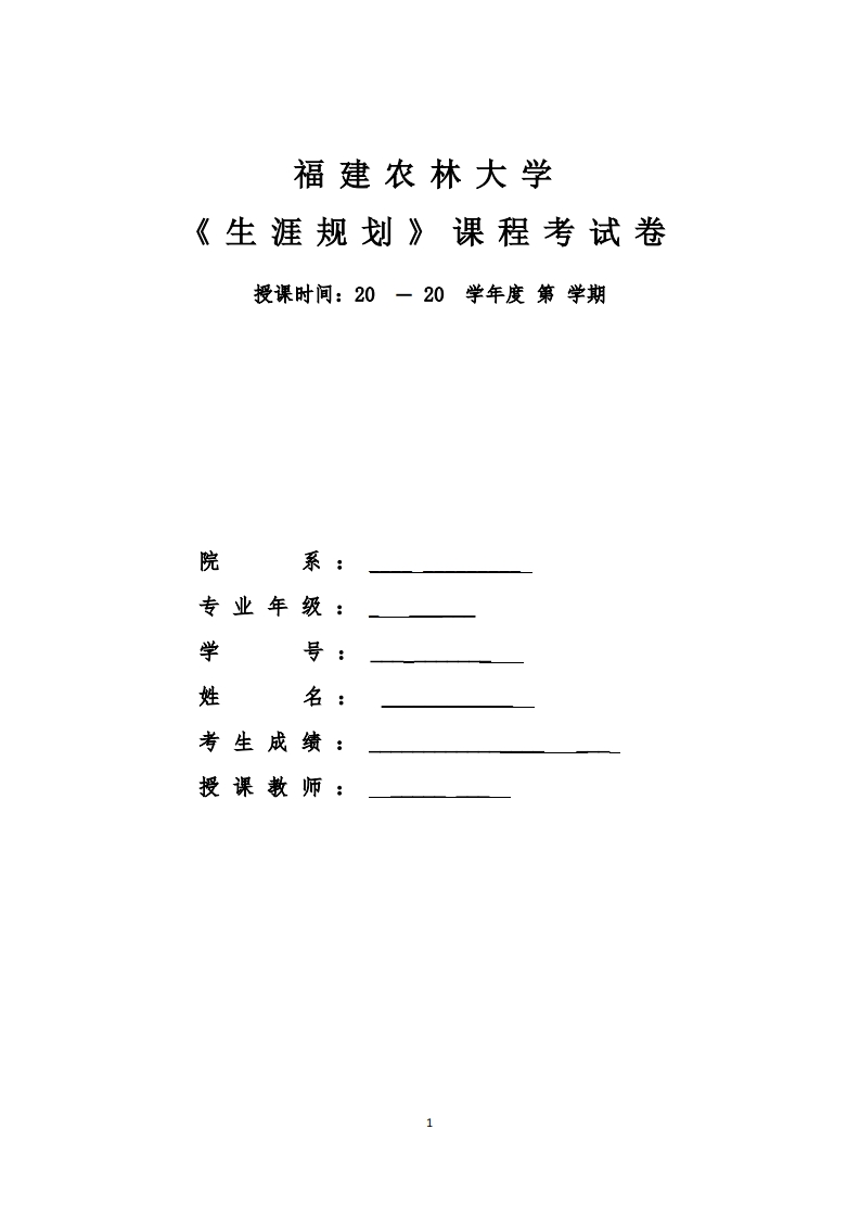 英语专业职业生涯规划书(1)