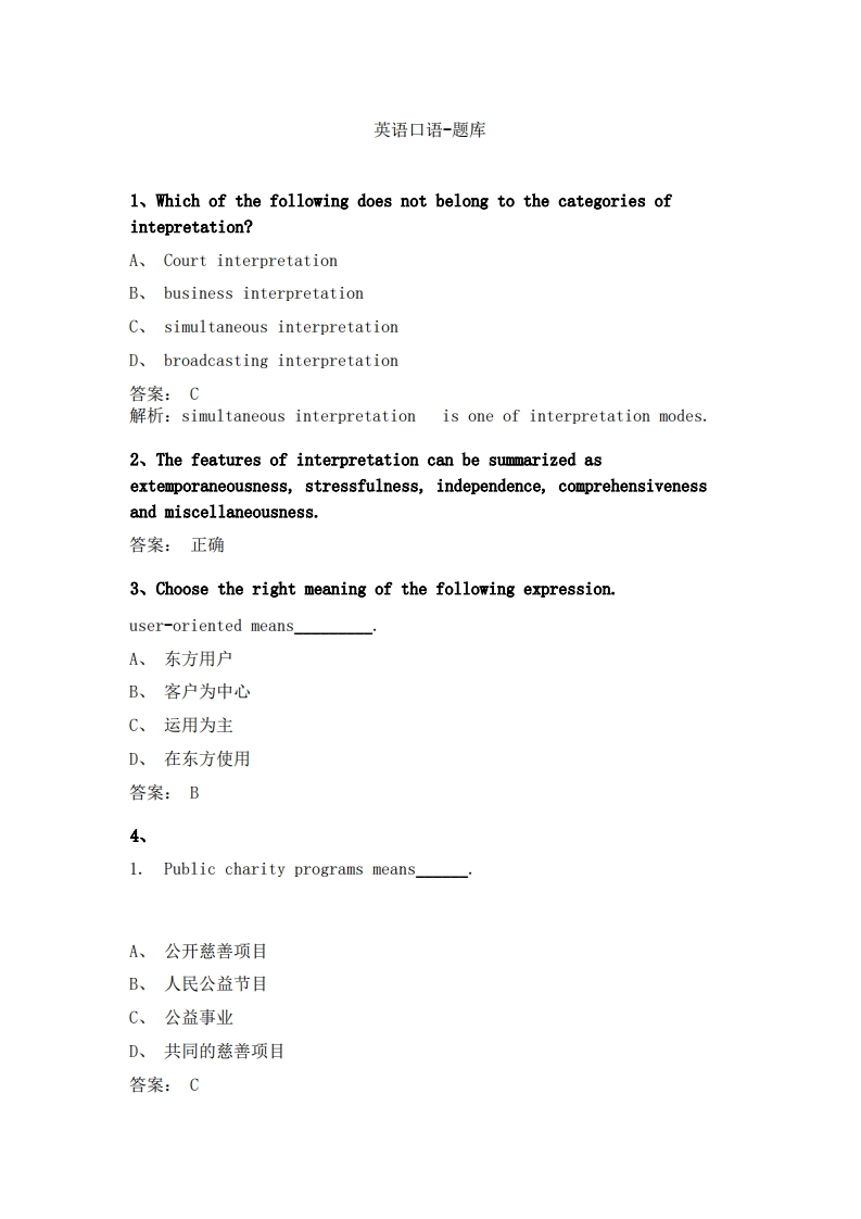 英语口语-备考联系试题