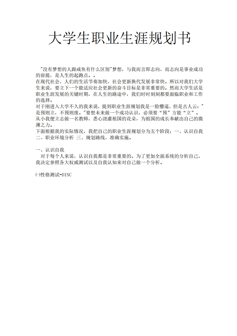 英语师范专业职业生涯规划书_2