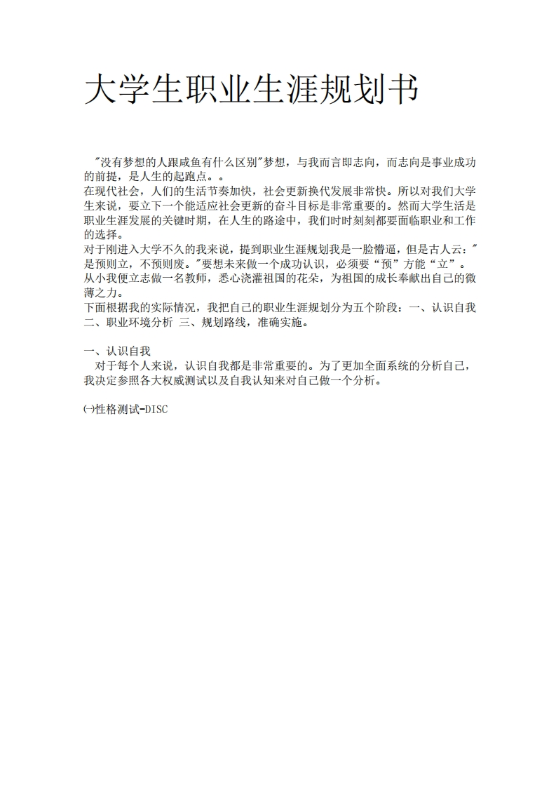 英语师范专业职业生涯规划书资料