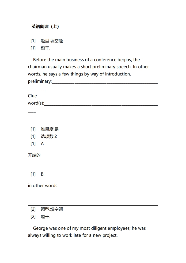 英语阅读（上）必考练习题试题