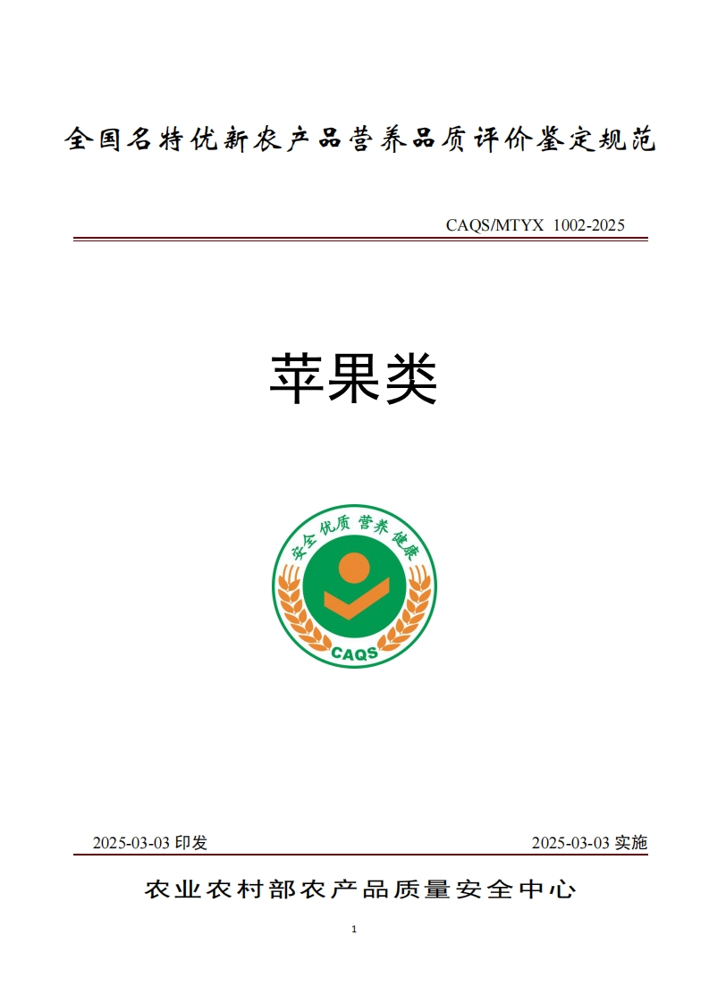 苹果类优质营米健康安全CAaS