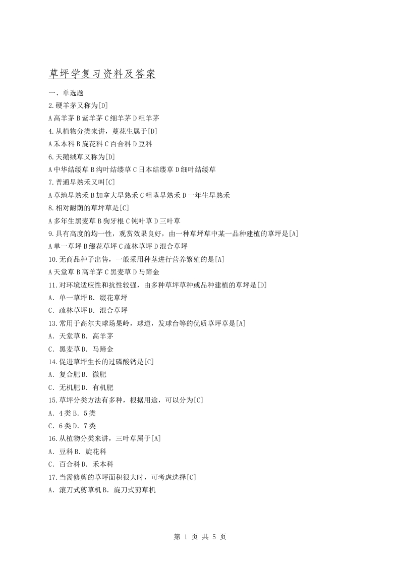 草坪学备考练习试题(1)