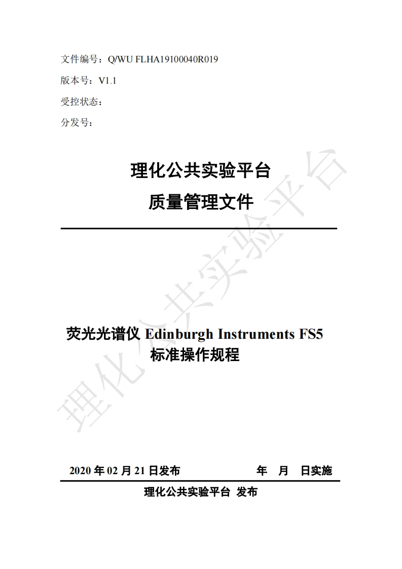 荧光光谱仪-Edinburgh-Instruments-FS5-标准操作规程