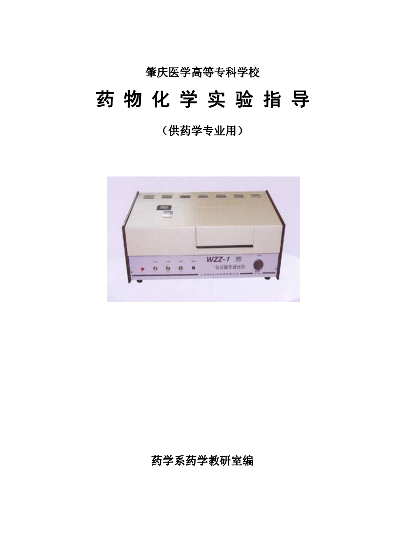 药物化学指导
