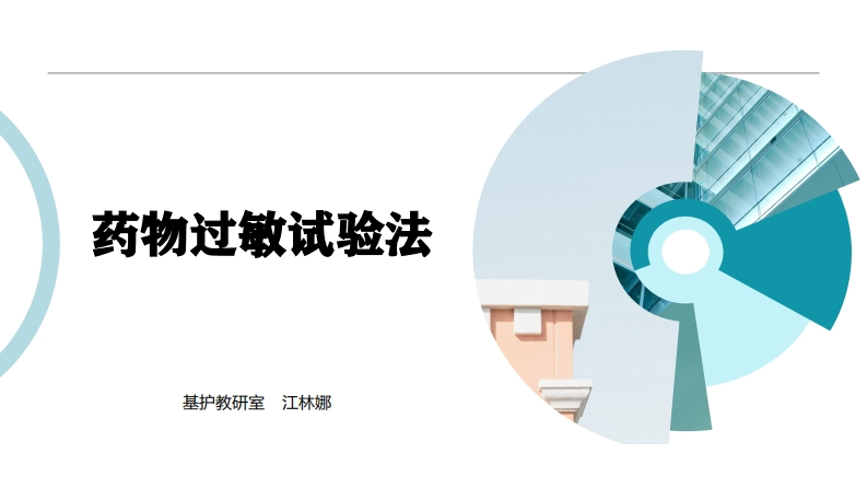 药物过敏试验——其他药物过敏试验法