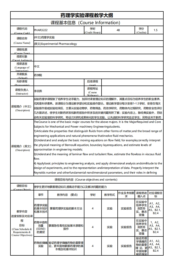 药理学实验课程教学大纲课程基本信息(CourseInformation)PHAR3222学时reditHours)48学分Credits)