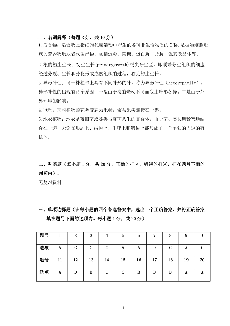 药用植物学备考练习试题新质力文库 - 聚焦新质生产力发展的数字化知识库_行业洞察 / 理论成果 / 实践指南免费下载新质力文库