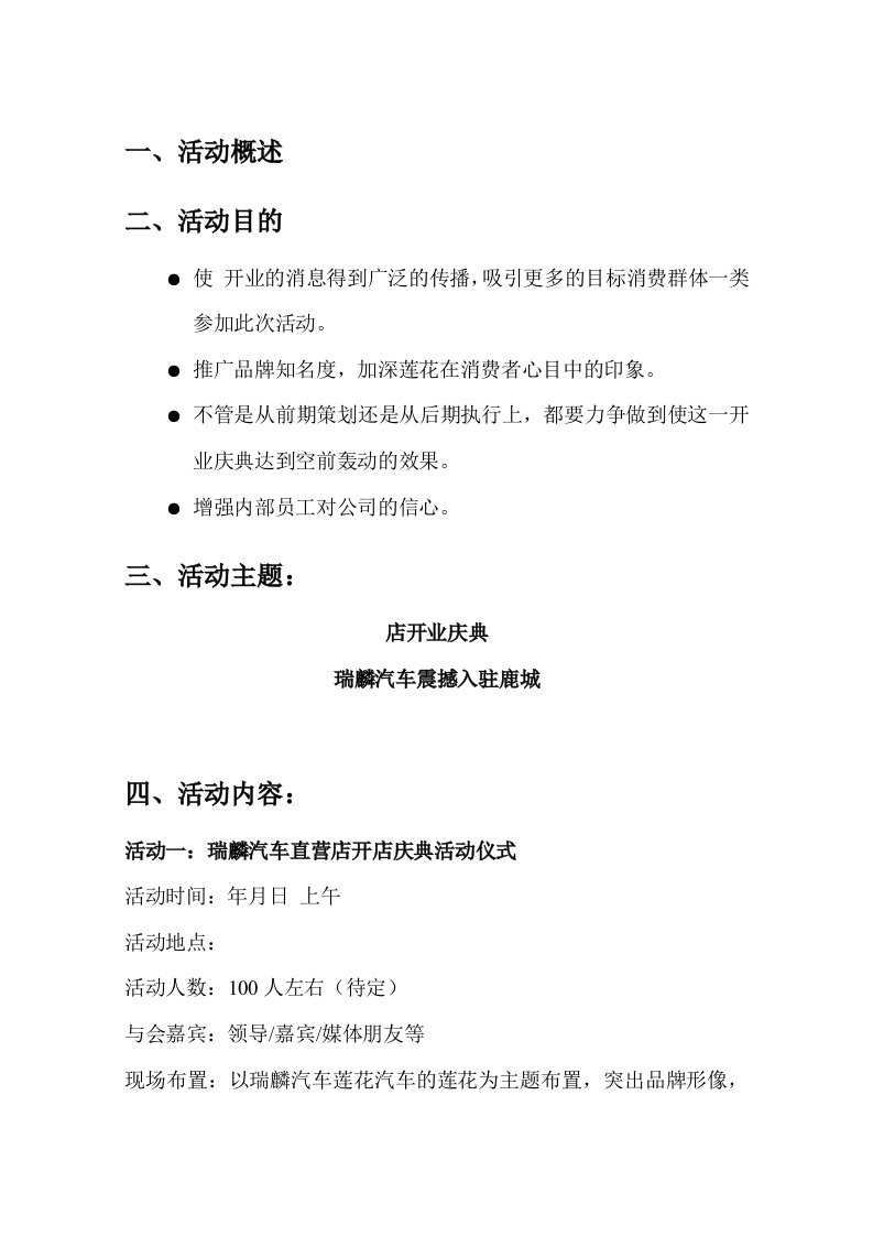 莲花汽车4S店开业庆典策划方案-新质力文库