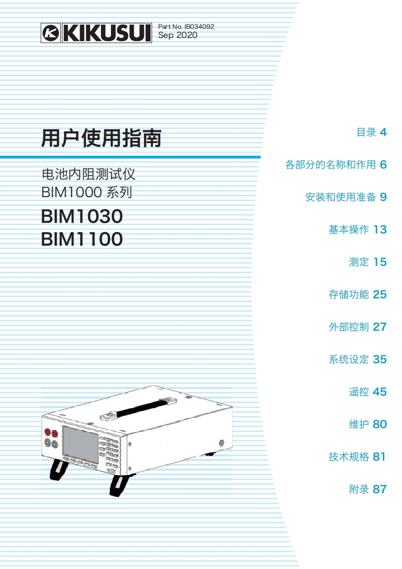 菊水KIKUSUIbim1000_使用操作说明书手册
