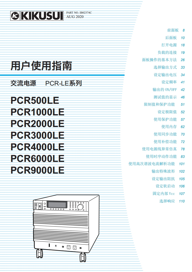 菊水KIKUSUIpcr-le_使用操作说明书手册