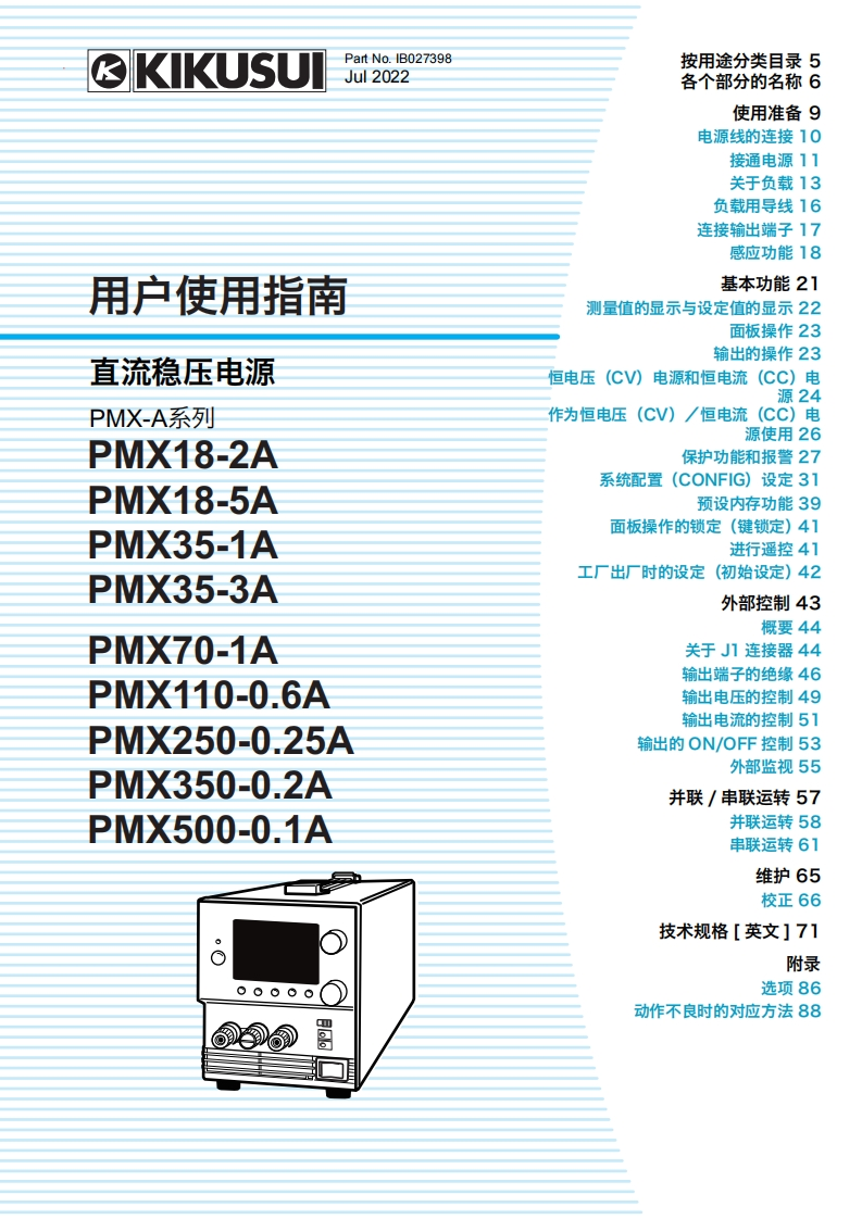 菊水KIKUSUIpmx-a_使用操作说明书手册_202207