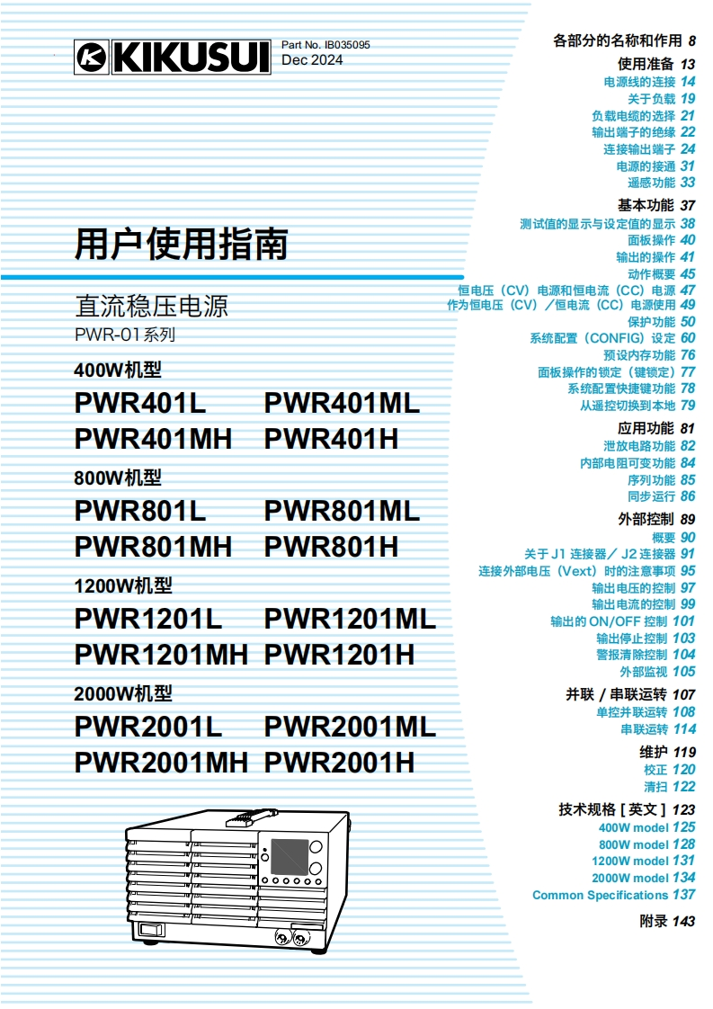 菊水KIKUSUIpwr-01_使用操作说明书手册_202412