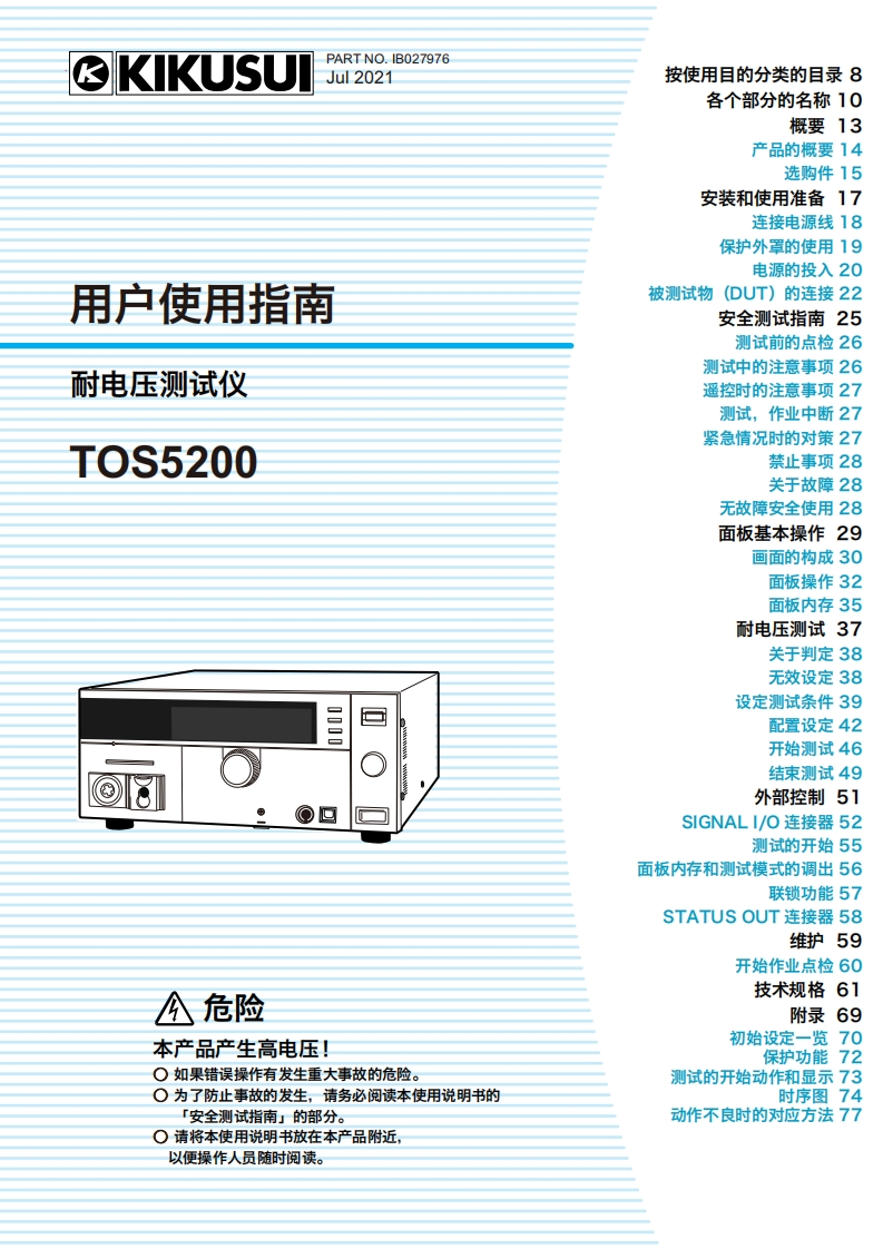 菊水KIKUSUItos5200_使用操作说明书手册