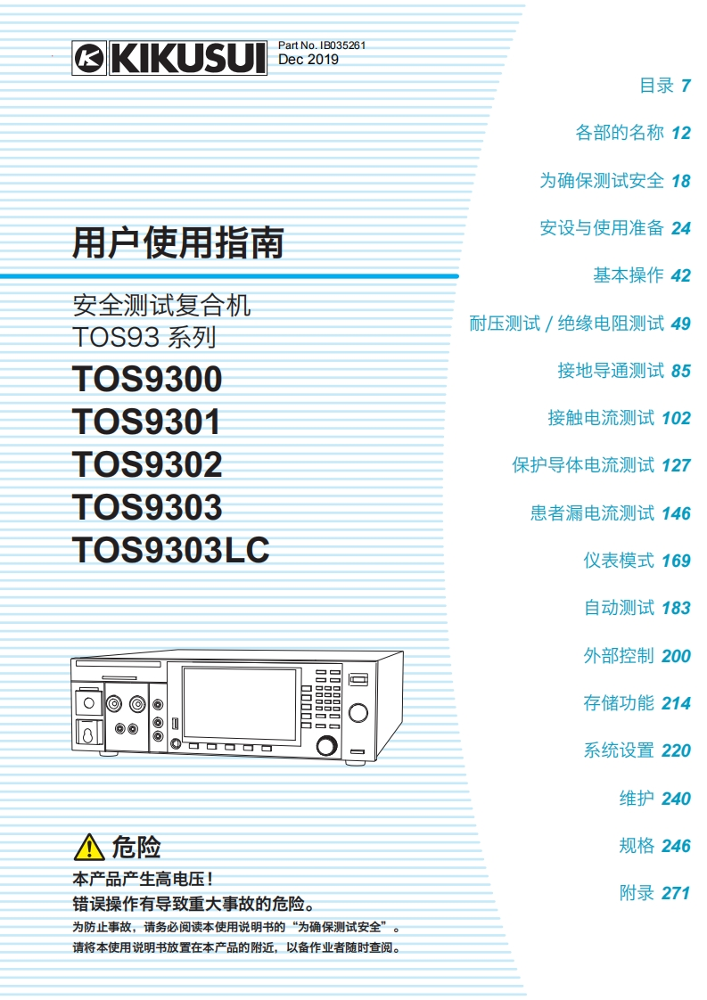 菊水KIKUSUItos9300_使用操作说明书手册