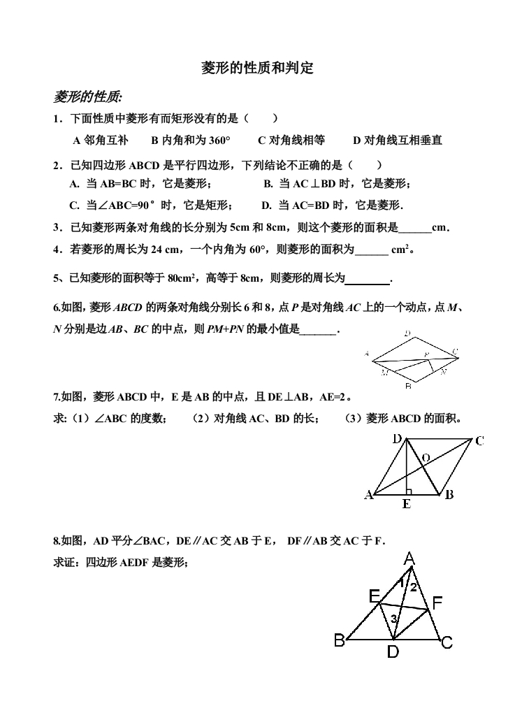 菱形