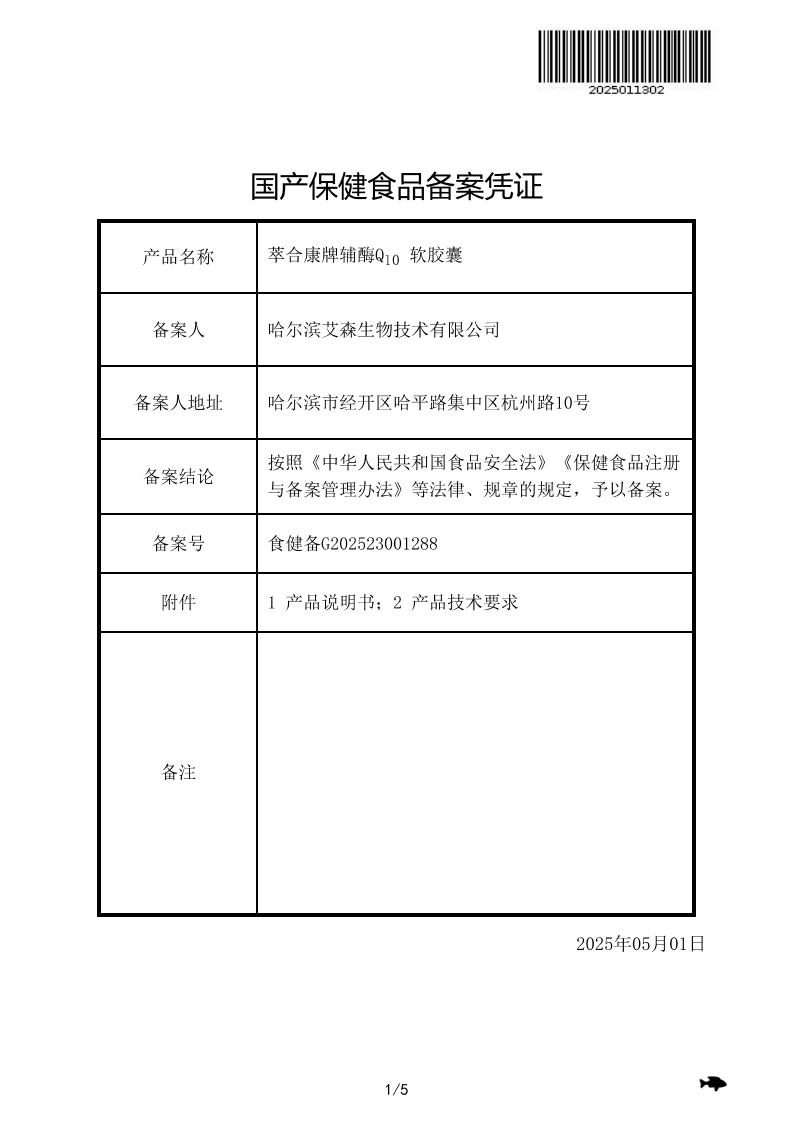 萃合康牌辅酶Q10软胶囊