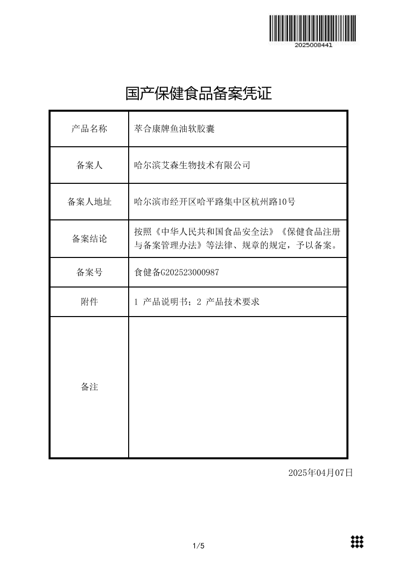 萃合康牌鱼油软胶囊