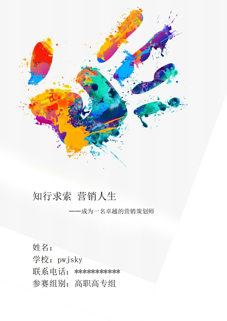 营·销·类·专·业