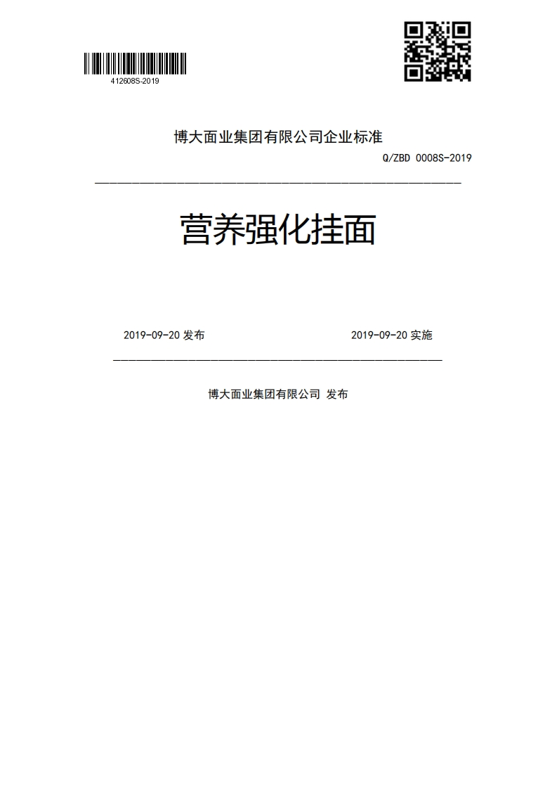 营养强化挂面Q_ZBD0008S-20192019-09-20发布2019-09-20实施博大面业集团有限公司发布