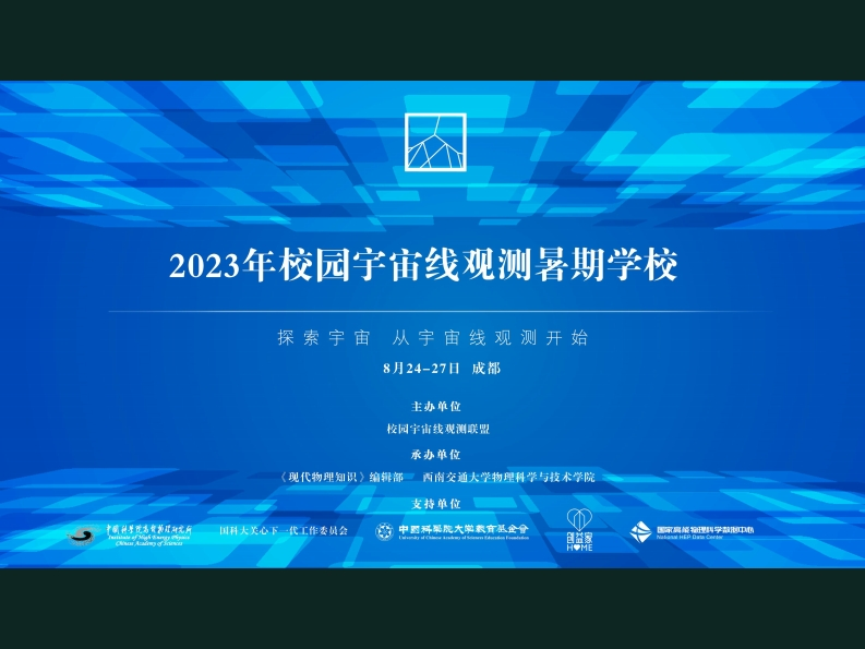 董绪强-课程2：宇宙线电荷正负问题新质力文库 - 聚焦新质生产力发展的数字化知识库_行业洞察 / 理论成果 / 实践指南免费下载新质力文库