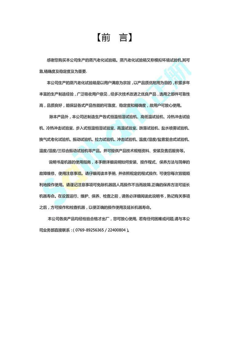 蒸汽老化试验机操作使用说明书
