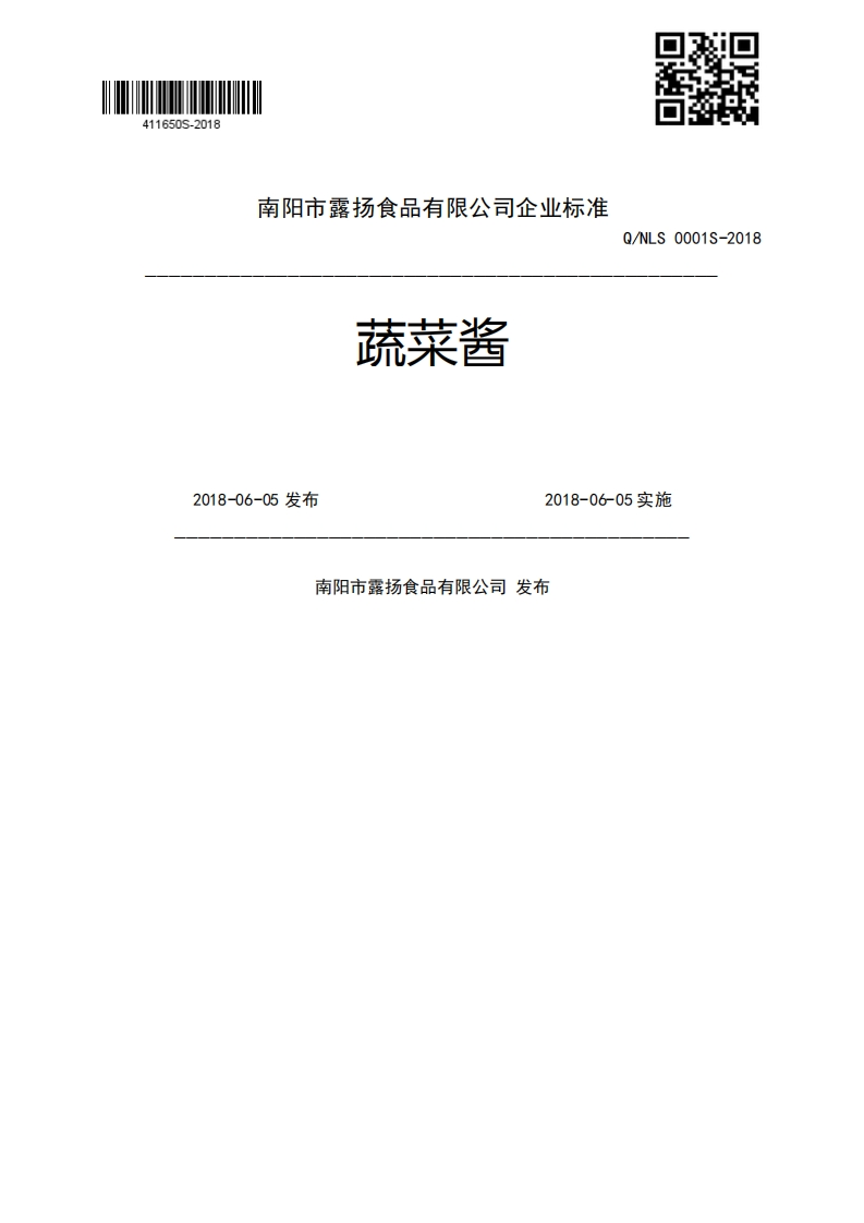 蔬菜酱Q_NLS0001S-20182018-06-05发布2018-06-05实施南阳市露扬食品有限公司发布