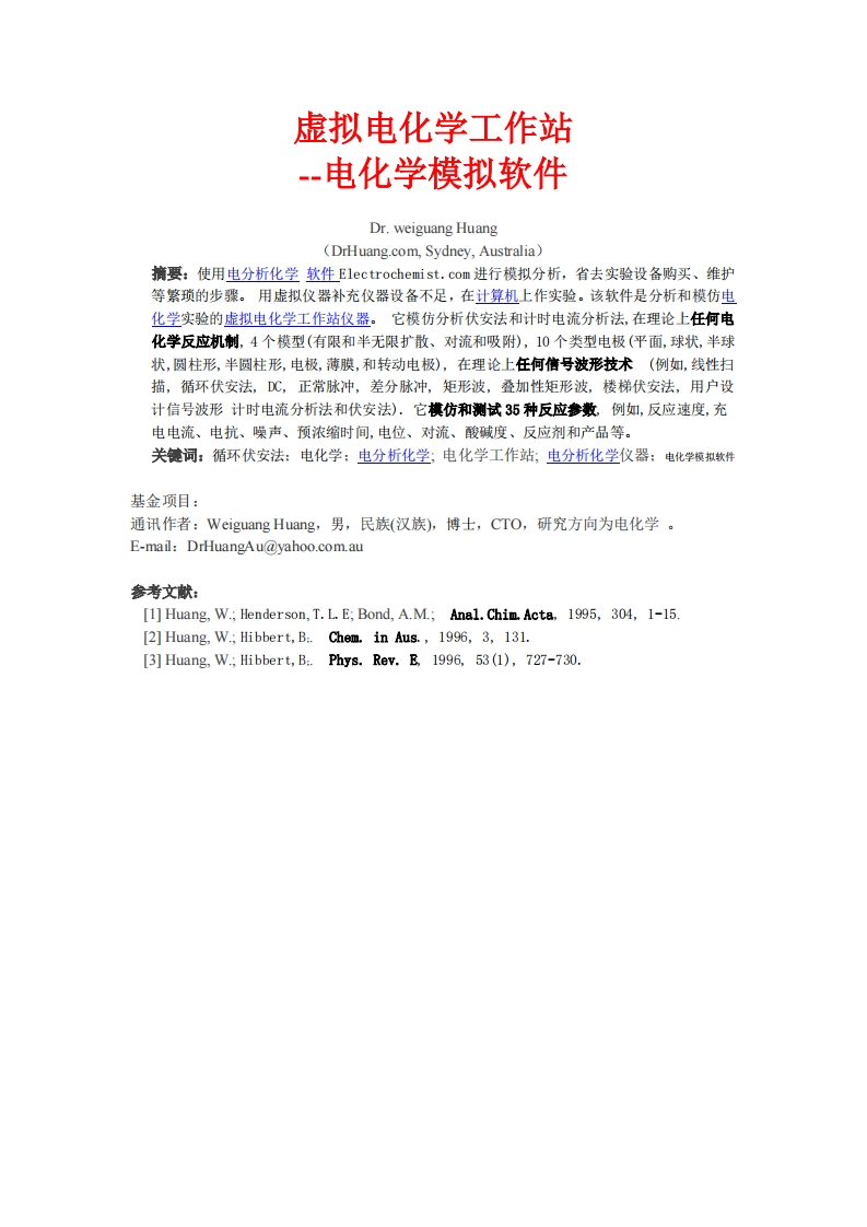 虚拟电化学工作站