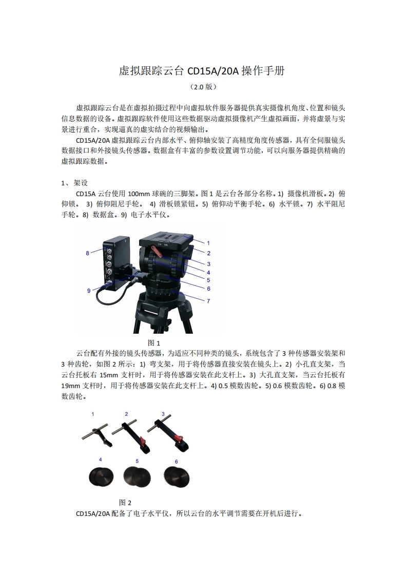 虚拟跟踪云台CD15A_20A操作手册(V2.0)