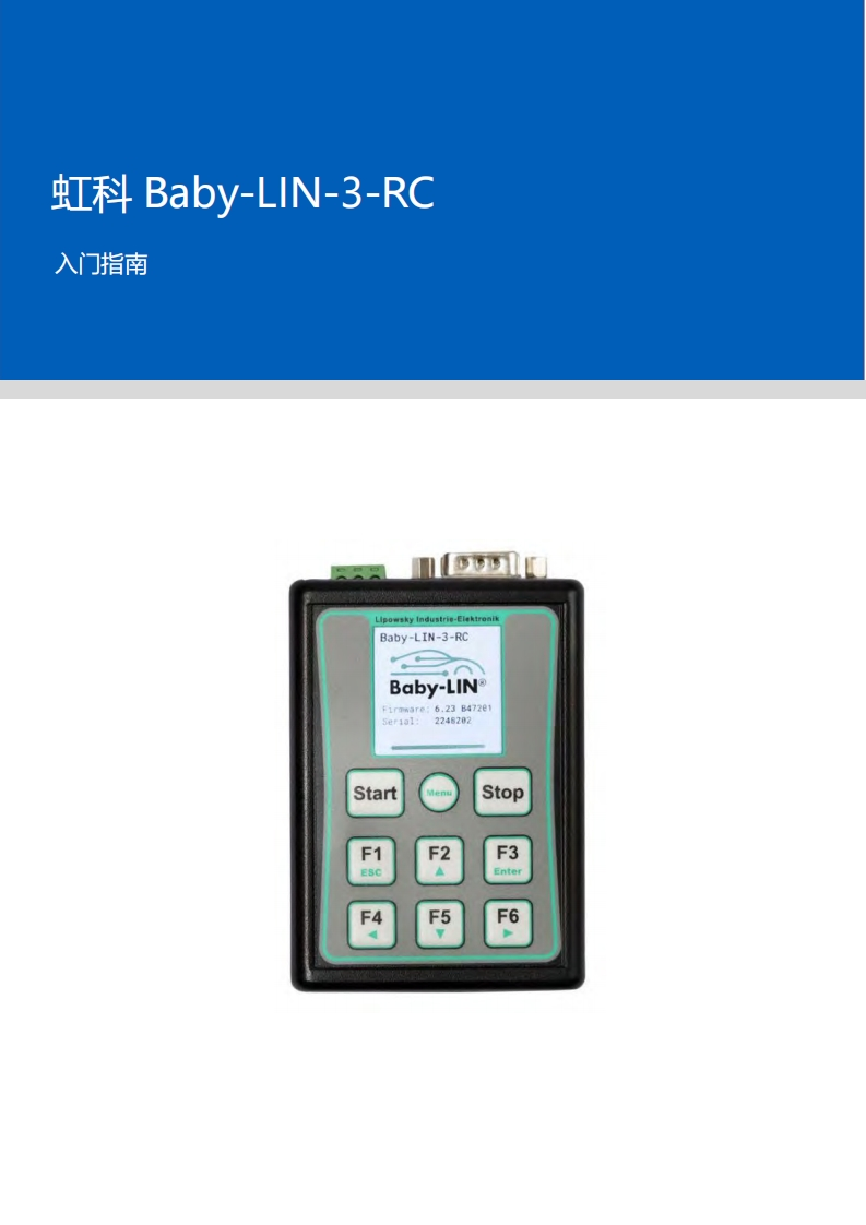 虹科Baby-LIN-3-RC_入门指南