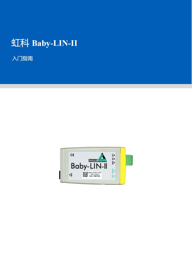 虹科Baby-LIN-II_入门指南