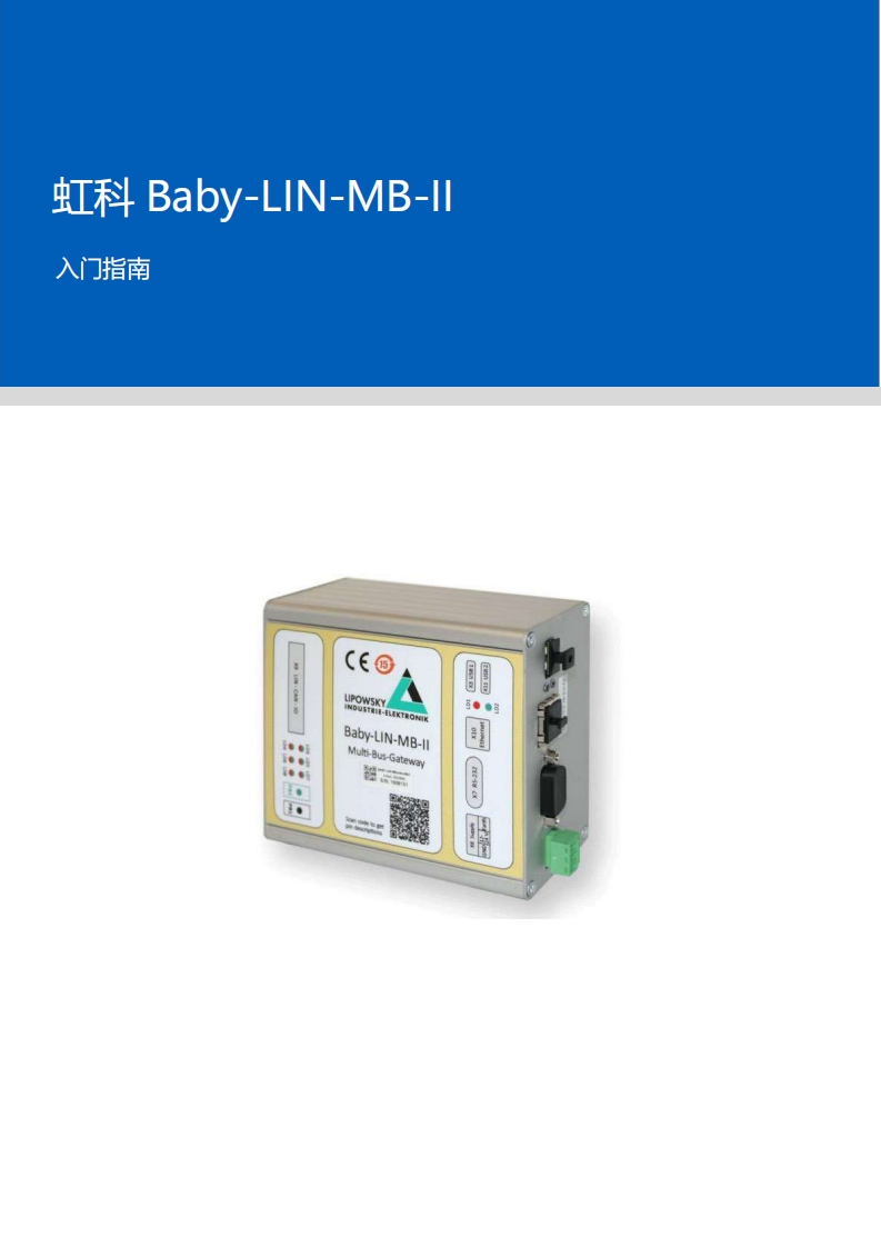 虹科Baby-LIN-MB-II_入门指南