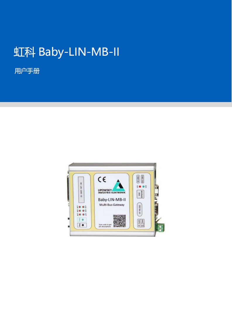 虹科Baby-LIN-MB-II_用户手册