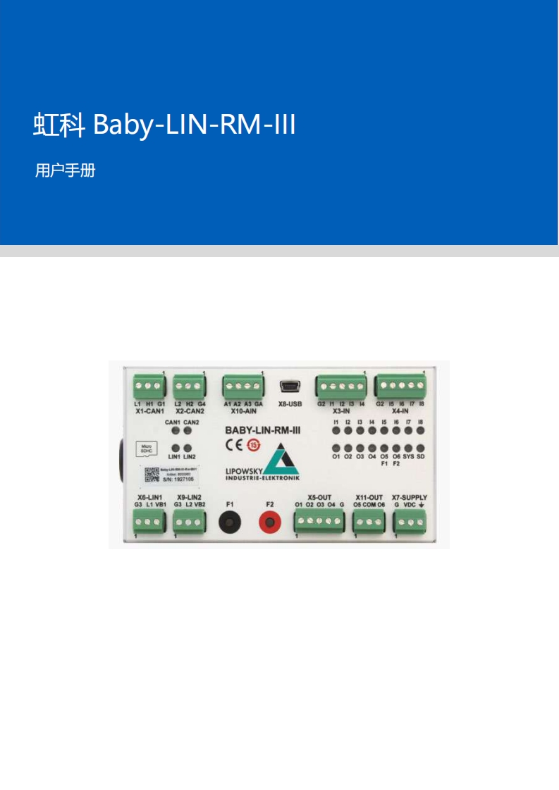 虹科Baby-LIN-RM-III用户手册
