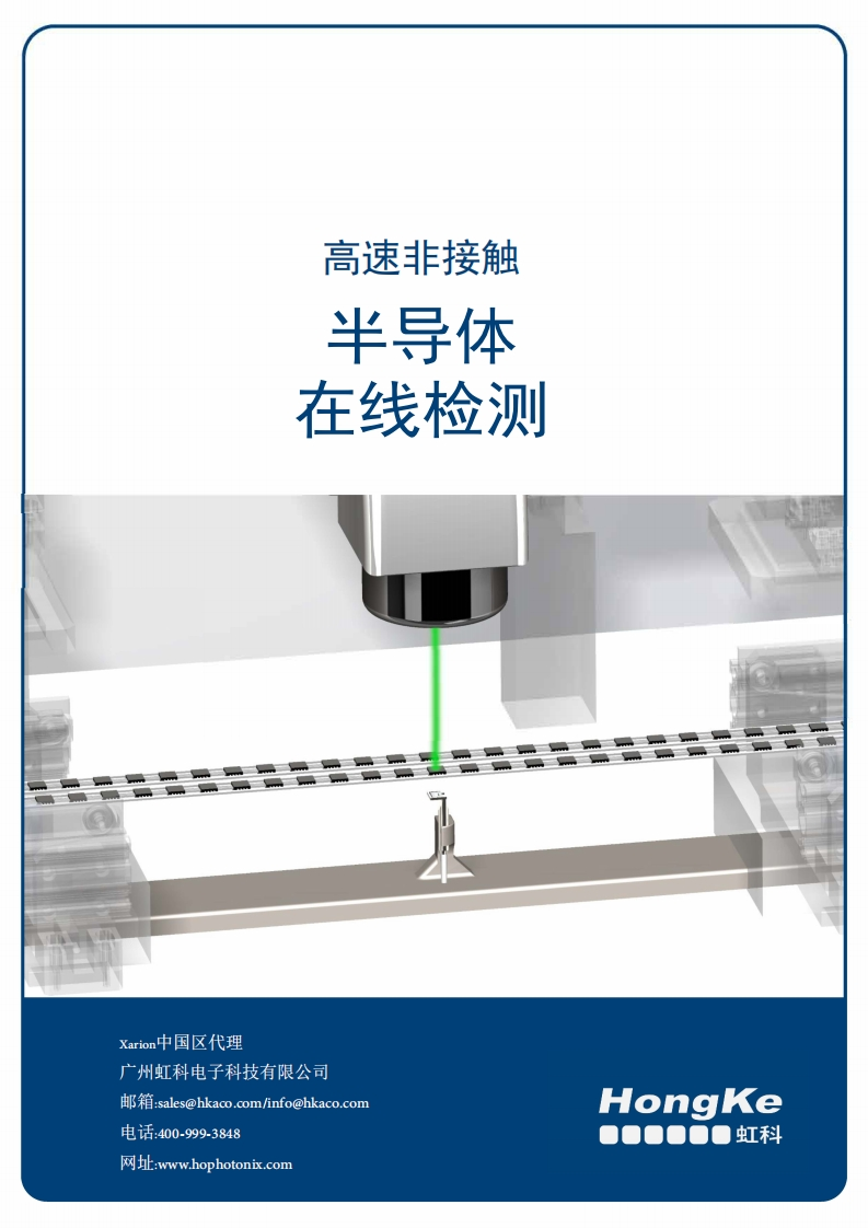 虹科半导体检测应用手册