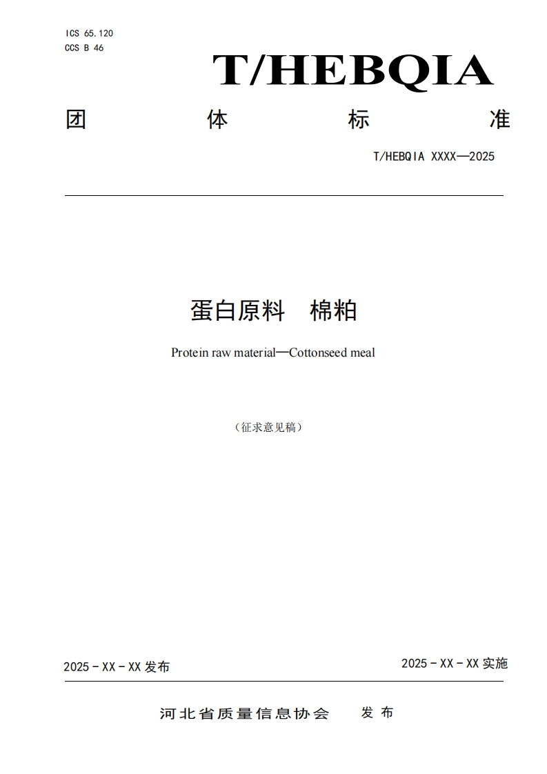 蛋白原料棉粕Proteinrawmaterial-Cottonseedmeal