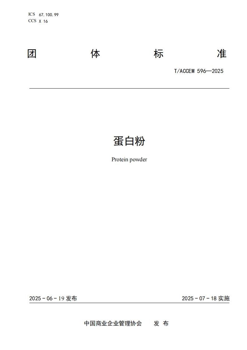 蛋白粉Proteinpowder