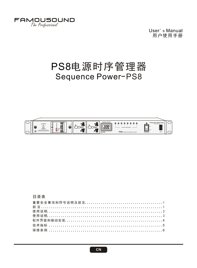 蜚声-PS8中文操作说明书手册