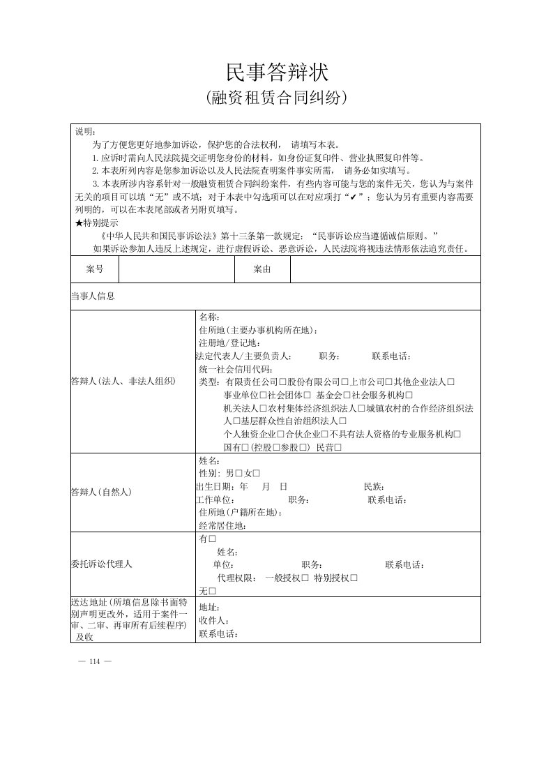融资租赁合同纠纷答辩状