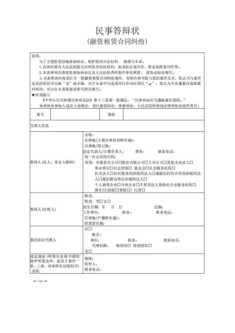 融资租赁合同纠纷答辩状