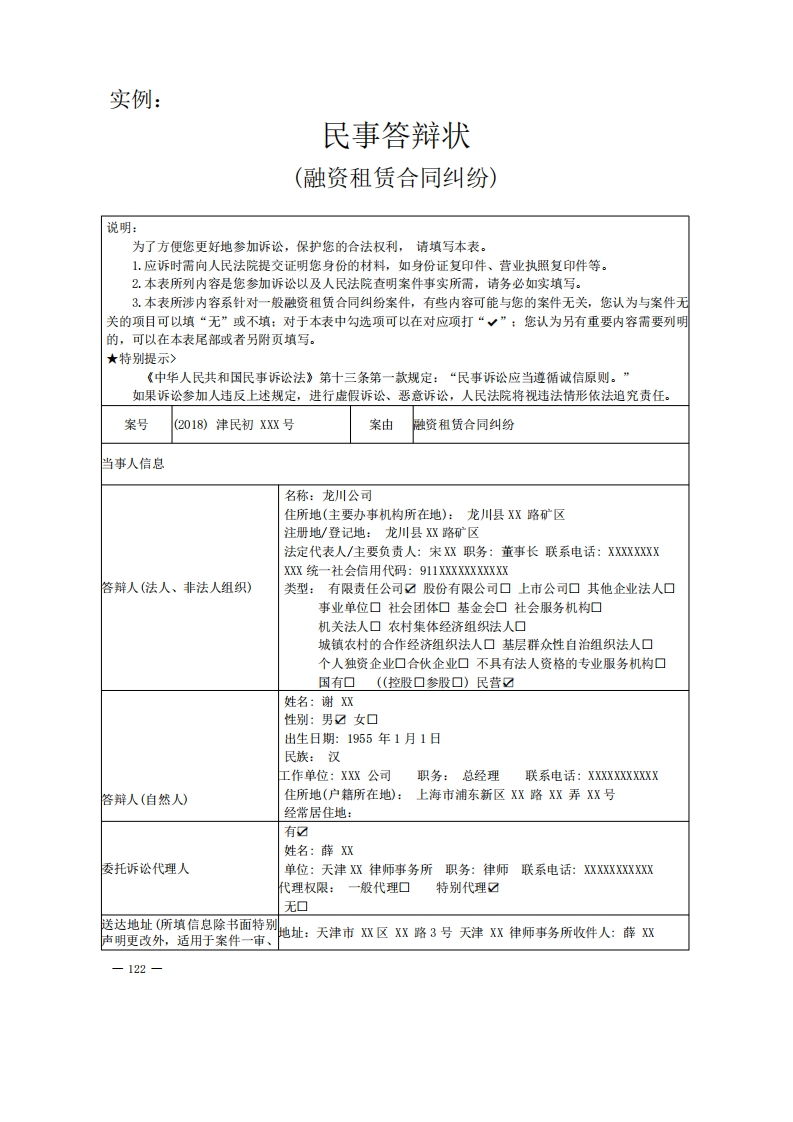 融资租赁合同纠纷答辩状实例新质力文库 - 聚焦新质生产力发展的数字化知识库_行业洞察 / 理论成果 / 实践指南免费下载新质力文库